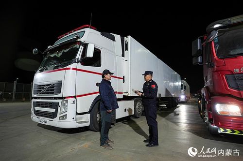內(nèi)蒙古二連浩特公路口岸實施24小時貨運通關，推動道路普通貨物運輸高效發(fā)展
